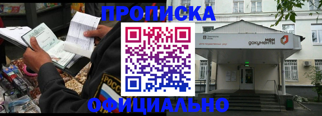 временная регистрация в квартире в Черноголовке