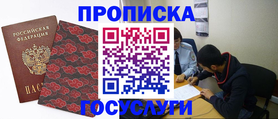 временная регистрация купить в Черноголовке