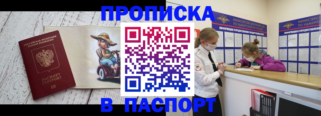 прописка ребенка в Черноголовке
