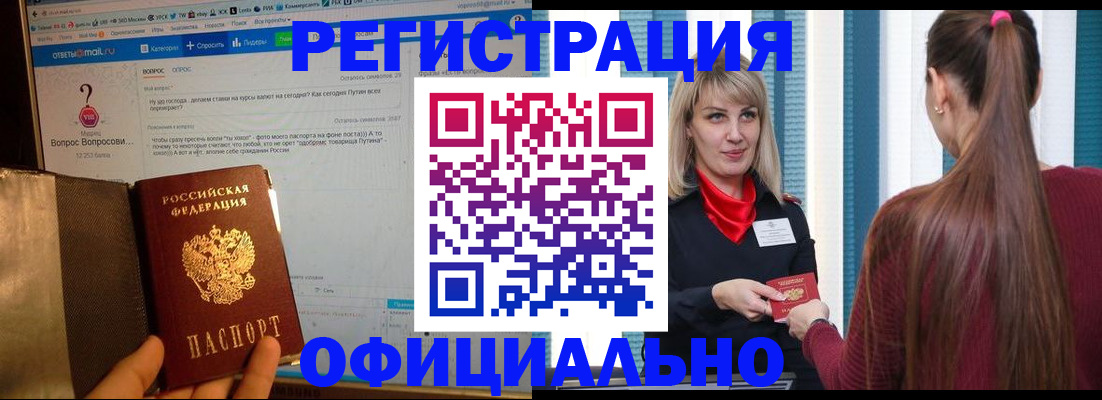 временная регистрация законно в Черноголовке